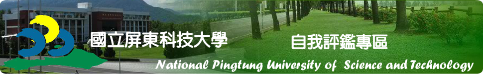 自我評鑑專區