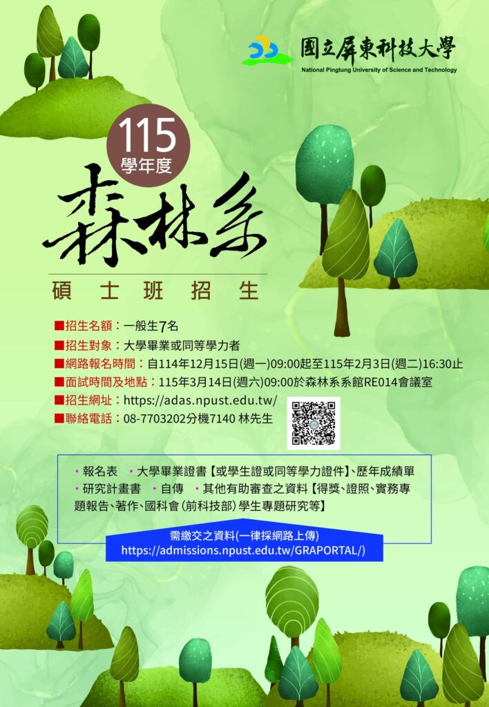 115學年度碩士班招生海報